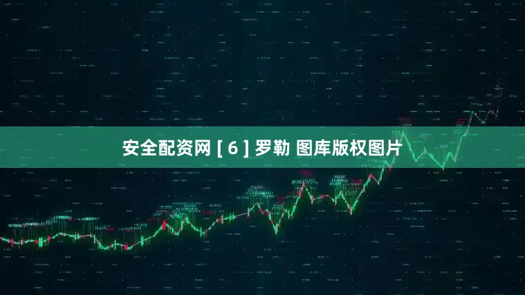 安全配资网 [ 6 ] 罗勒 图库版权图片